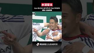 【右サイドの仕事人】正確なクロスで幾度も決定機を演出｜水沼宏太（ニューカッスル・ユナイテッド・ジェッツFC→浦和レッズ）
