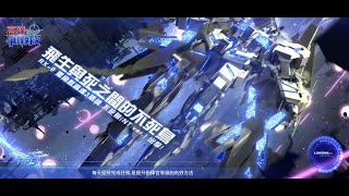 [高達爭鋒對決][國際服]2022年7月22日推出王牌 鳳凰 技能封印與仰臥起坐之間的不死鳥 - OoOoO