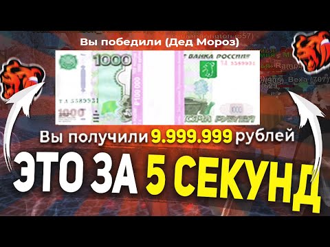 +10КК ЗА 5 СЕКУНД! ЗАРАБОТОК НА НОВОМ ОБНОВЛЕНИИ В BLACK RUSSIA , БЫСТРЫЙ ЗАРАБОТОК В БЛЕК РАША