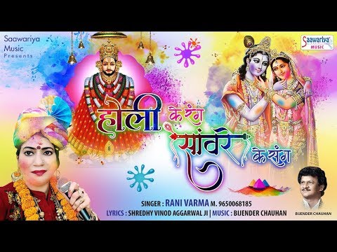 holi khelan radha aai re aao shyam bihari 