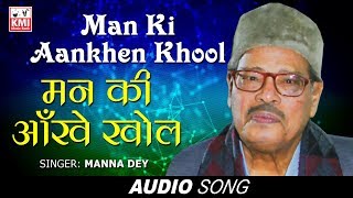 Man Ki Aankhen Khool - Dhoop Chhaon (1935) Songs - K C Dey - Manna Dey