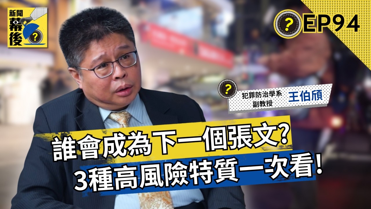 鄭捷案十年後的再進化:為何這「13天」是模仿犯的高危險期?