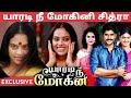 யாரடி நீ மோகினி ஏன் வர்றதில்ல தெரியு�