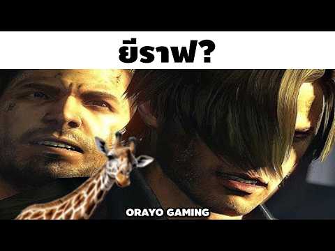 ไบโอ 6 ทำลายสมองผม (แต่ลีออนก็เท่อยู่ดีอ่ะคุณ)