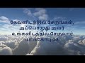 Innum Ummil Giftson Durai Tamil Lyrical Video