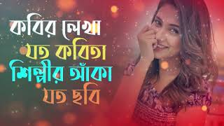 Download lagu কবির লেখা যত কবিতা শিল্পীর আঁকা যত ছবি 😍 Romantic Bangla Song 2023 mp3 Download lagu কবির লেখা যত কবিতা শিল্পীর আঁকা যত ছবি 😍 Romantic Bangla Song 2023 mp3