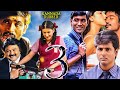 Three 3 Kannada Dubbed Full Length HD Movie Dhanush Shruti Haasan Movie Collection