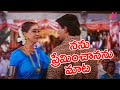 Jodi Movie Songs Nanu Preminchananu Maata Song Prashanth Simran Gangothri Movies