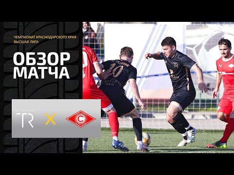 Обзор матча с ФК "Спартак" (Геленджик)