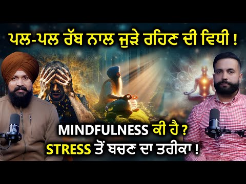 ਪਲ-ਪਲ ਰੱਬ ਨਾਲ ਜੁੜੇ ਰਹਿਣ ਦੀ ਵਿਧੀ ! Dilpreet Gill | Adab Maan | #spiritualjourney  1 Tv