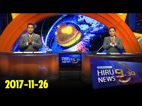 Hiru News 9.30 PM | 2017-11-26