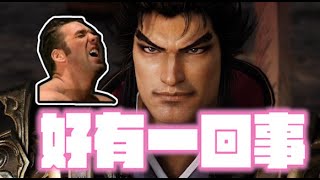 [閒聊] 真三國無雙起源的文本是不是怪怪的