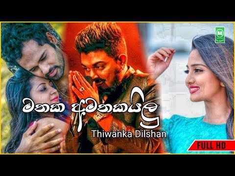 Mathaka Amathakailu (මතක අමතකයිලු) - Thiwanka Dilshan New Song 2019 | New Sinhala Songs 2019