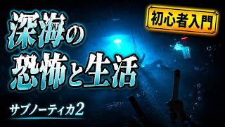 今から始める『サブノーティカ2』400万本売れた敵が倒せない深海サバイバル。ハマるまでの初心者超ガイド