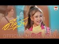 ดีลลับ กิ่ง กิติมา พนมรุ้งเรคคอร์ด OFF