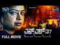 NH 37 Kannada Full Movie New Kannada Suspense Thriller Horror Picture 2025 Padmaja Rao