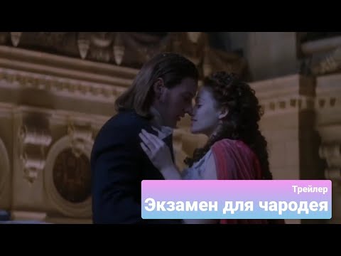 Экзамен для чародея - Трейлер (Stories:Your Choice)