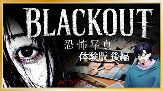 心霊写真の仕分けしてたら襲われた…「BLACKOUT：恐怖写真」デモ版 後編