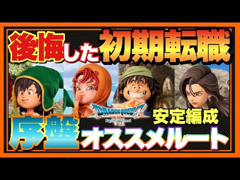 [Dragon Quest 7R] Serious regret... I wish I'd known about dual-job changes from the beginning! I...