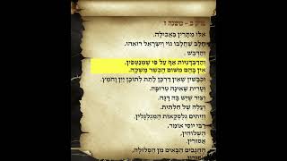 משניות עבודה זרה פרק ב משנה ז