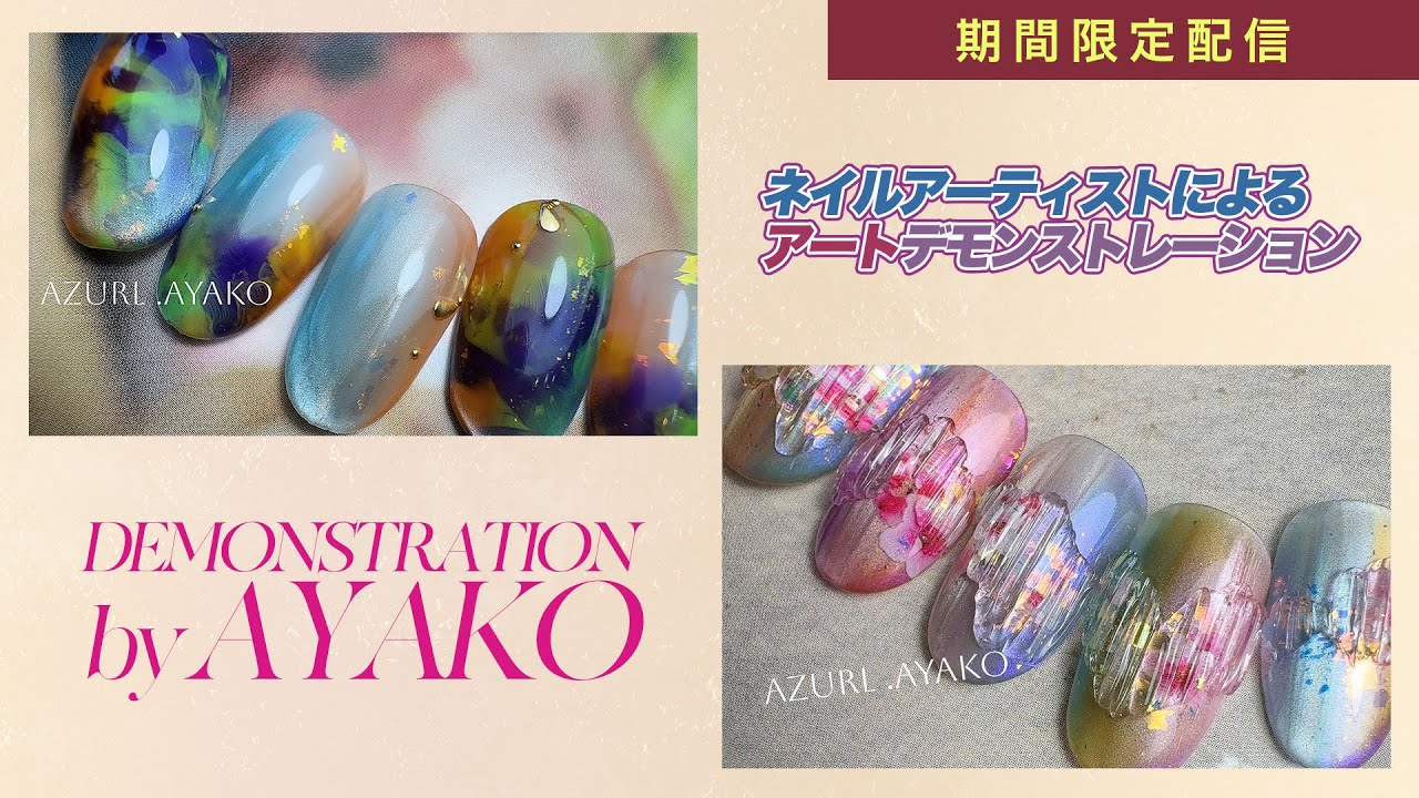 【期間限定公開】2025.3 感謝祭記念ライブ | AYAKO デモンストレーション