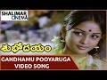 Subhodayam Movie Gandhamu Pooyaruga Video Song Chandra Mohan Sulakshana Shalimarcinema