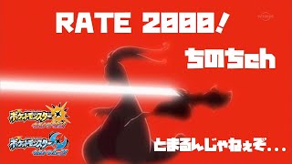 【ポケモンUSUM】S16:シングルレート【★2000達成★】
