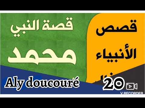 Aly doucouré: l'histoire du prophète Mohamad 20