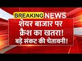 Share Bazar पर क्रैश का खतरा Michael Burry ने दी बड़े स�