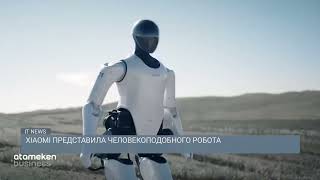 XIAOMI представила человекоподобного робота 