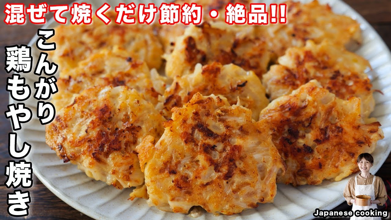 Crispy Chicken & Bean Sprout Patties