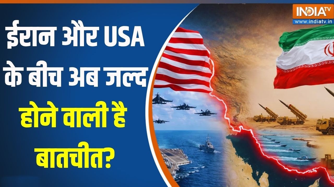 Middle East Conflict: US और ईरान की बातचीत जल्द शुरू हो सकती है | Iran- USA Talk