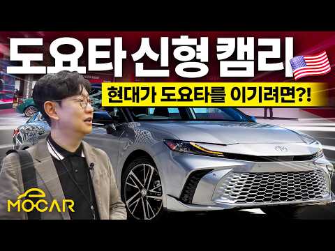 충격적인 신형 도요타 캠리, 이 차가 어째서 미국 1등?