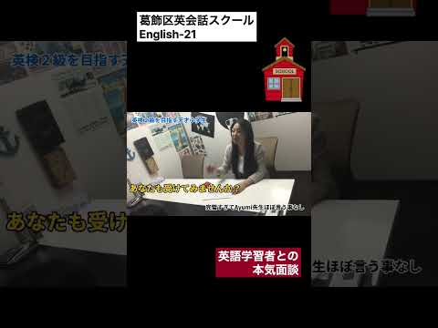 [英語のスピーキングを改善するコツ 葛飾区の英会話スクール] #shrots