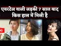 भगवान ऐसा किसी के साथ ना करे Remember Airtel Girl Sasha 