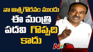 నా ఆత్మగౌరవం ముందు ఈ మంత్రి పదవి గొప్పది కాదు : Etela Rajender | Etela Land Scam |