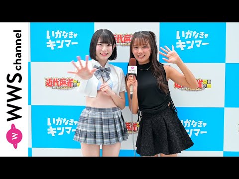森脇梨々夏が柊木まいな（花いろは）にインタビュー！パステルブルーの制服風水着でイベントの盛り上がり語る！＜近代麻雀水着祭ファイナル＞