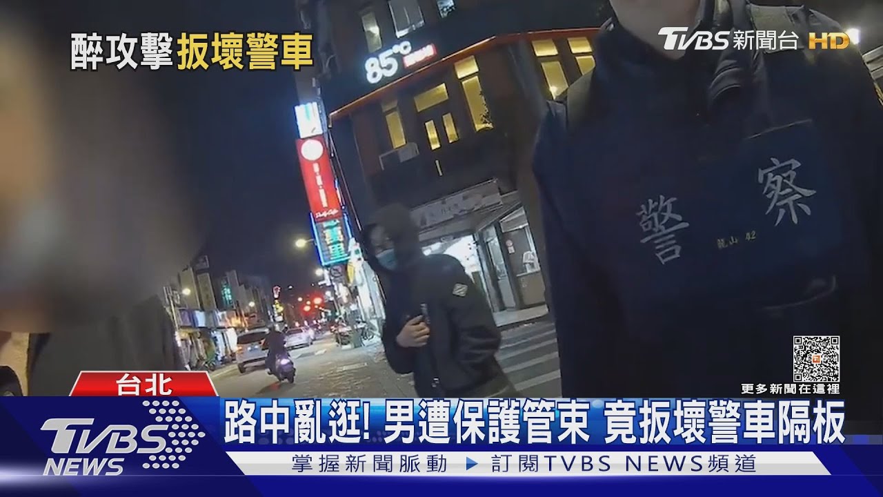 路中亂逛! 男遭保護管束竟扳壞警車隔板