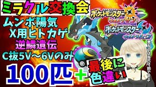 ポケモンUSUM ライブ】第５回 ミラクル交換会！！ みんなにヒトカゲ届けっ♡【ウルトラサンムーン