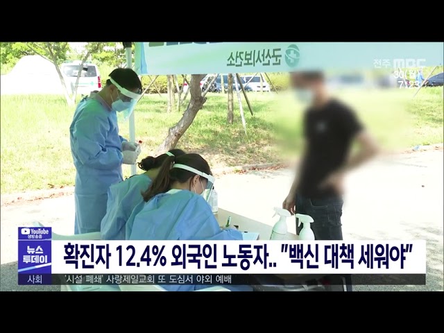 확진자 12.4% 외국인 노동자 '백신 대책 세워야'