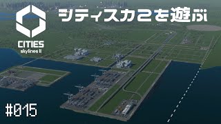 【CitiesSkylinesII】Ep.015 シティスカ2を遊ぶ【プレイ動画】【VOICEVOX】【音声合成実況】