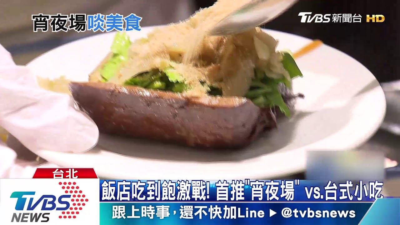 120人宵夜場、大腸包小腸! 飯店吃到飽激戰