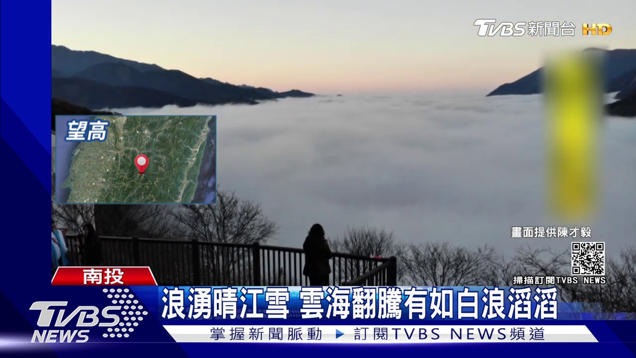 浪湧晴江雪　雲海翻騰有如白浪滔滔