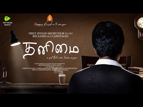 Tanimai Tamil Short Film | With English Subtitles. First Indian Shortfilm |To Release In 5Languages|