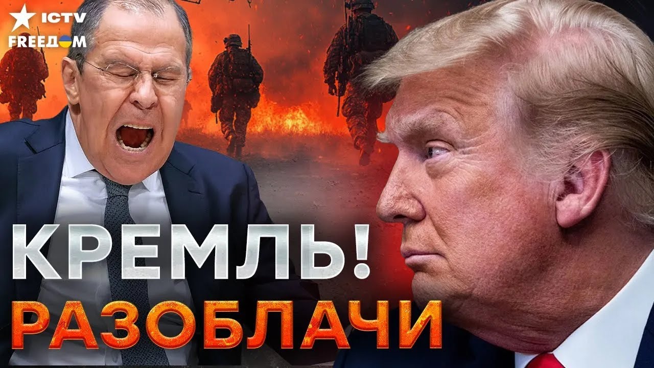 ТРАМП ВЫСМЕЯЛ ПОЗОР КРЕМЛЯ! ГРЯЗНЫЙ ВБРОС Путина провалился. У Лаврова ИСТЕР