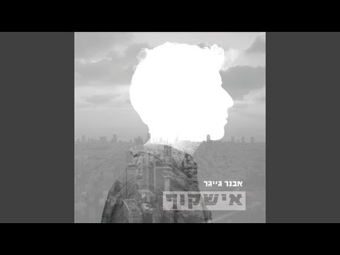 Im Telech Lemasa El Es Di אם תלך למסע אל אס די