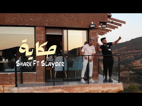 Shark Ft Slayder - 7keya | حكاية (Clip Officiel)