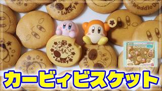 新発売のマスコット付き『カービィビスケット』がかわいすぎました【星のカービィ】