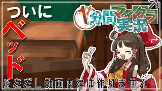 【Minecraft】15秒ごとに爆発する1分間マイクラ実況 Part6【ゆっくり実況】