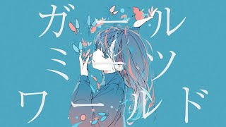 - ガール・ミーツ・ワールド - Ci flower & 可不